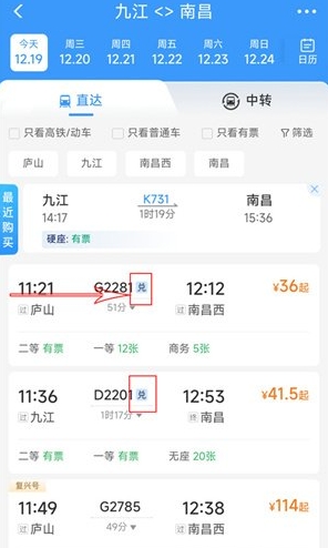 12306积分如何兑换高铁票 2024最新积分兑换车票教程[多图]图片4