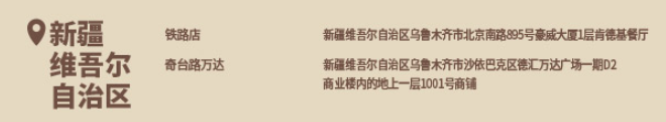 原神KFC联动主题店有哪些2024 肯德基联动2024门店地址一览[多图]图片32