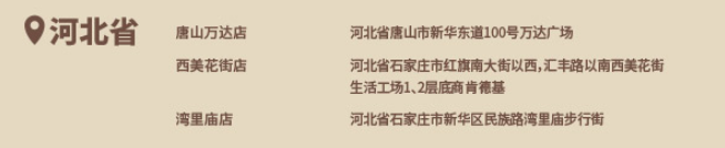 原神KFC联动主题店有哪些2024 肯德基联动2024门店地址一览[多图]图片17