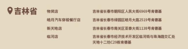 原神KFC联动主题店有哪些2024 肯德基联动2024门店地址一览[多图]图片21