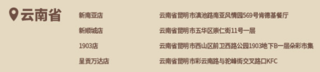 原神KFC联动主题店有哪些2024 肯德基联动2024门店地址一览[多图]图片33