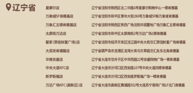 原神KFC联动主题店有哪些2024 肯德基联动2024门店地址一览[多图]图片22